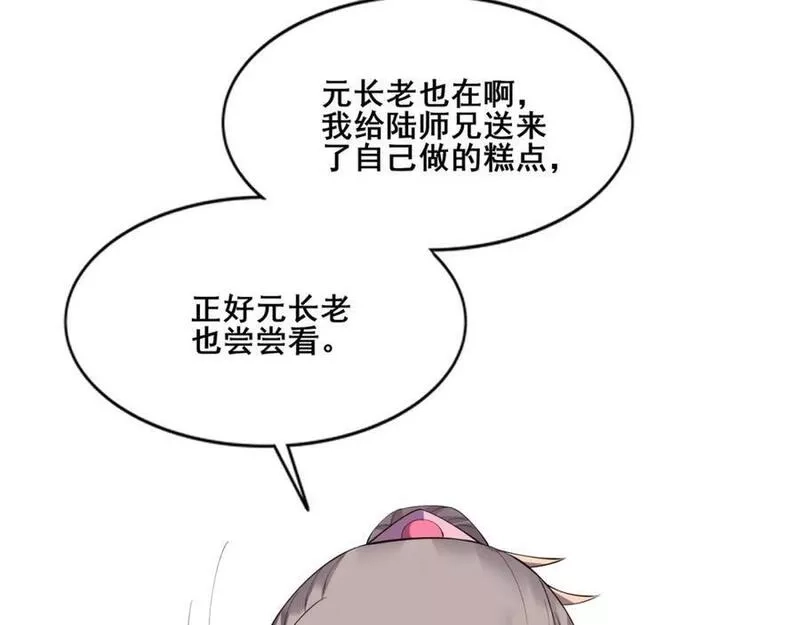 从渡劫开始,第79话 毒雾女,第64张